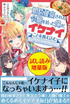 婚約破棄された令嬢を拾った俺が、イケナイことを教え込む〈試し読み増量版〉~美味しいものを食べさせておしゃれをさせて、世界一幸せな少女にプロデュース!~