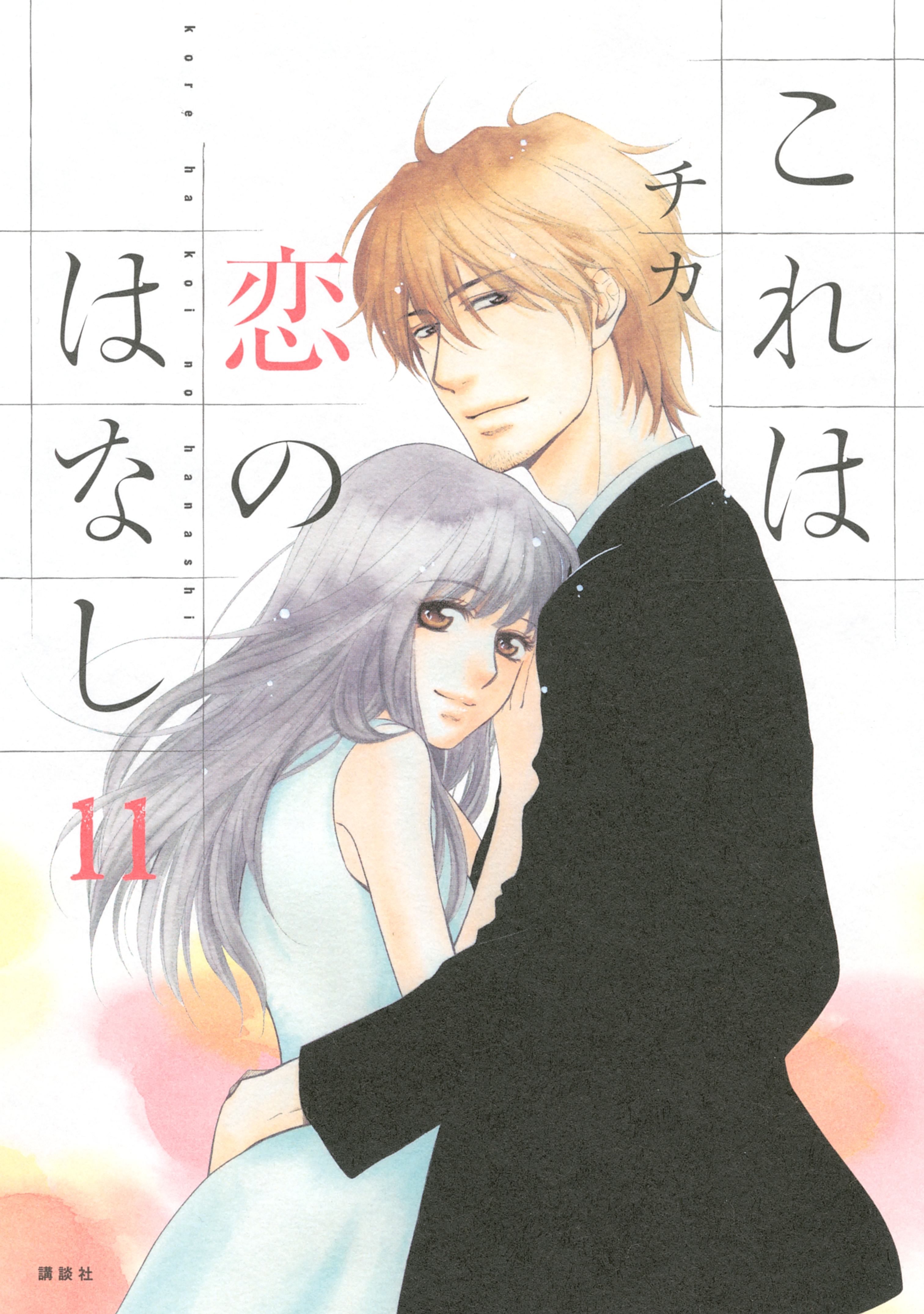 これは恋のはなし』『浅見先生の秘密』『あのなつ。』コミックス
