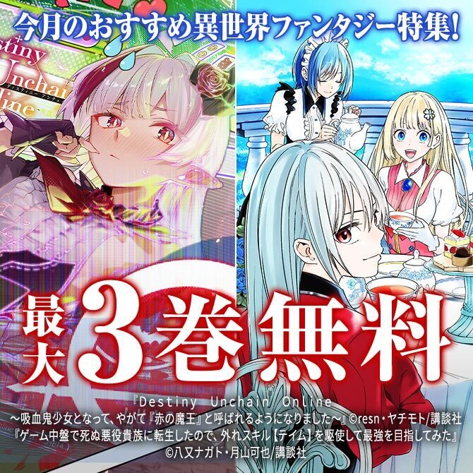 今月のおすすめ異世界ファンタジー特集!