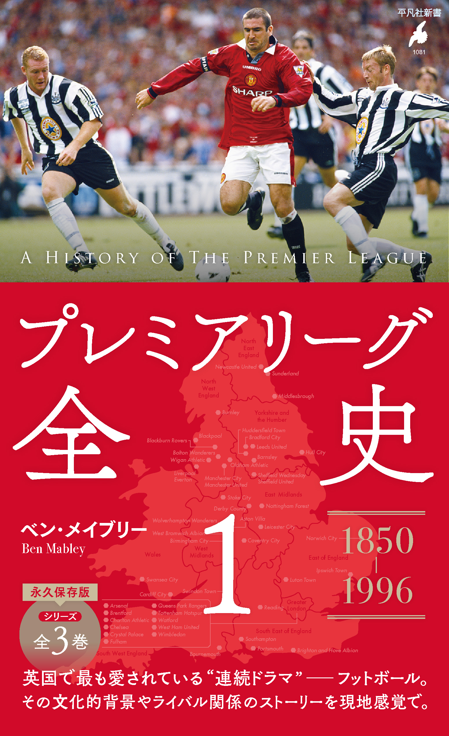 プレミアリーグ全史 1