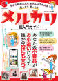 今から始める人もお久しぶりの人も売ったり買ったりメルカリ超入門ガイド