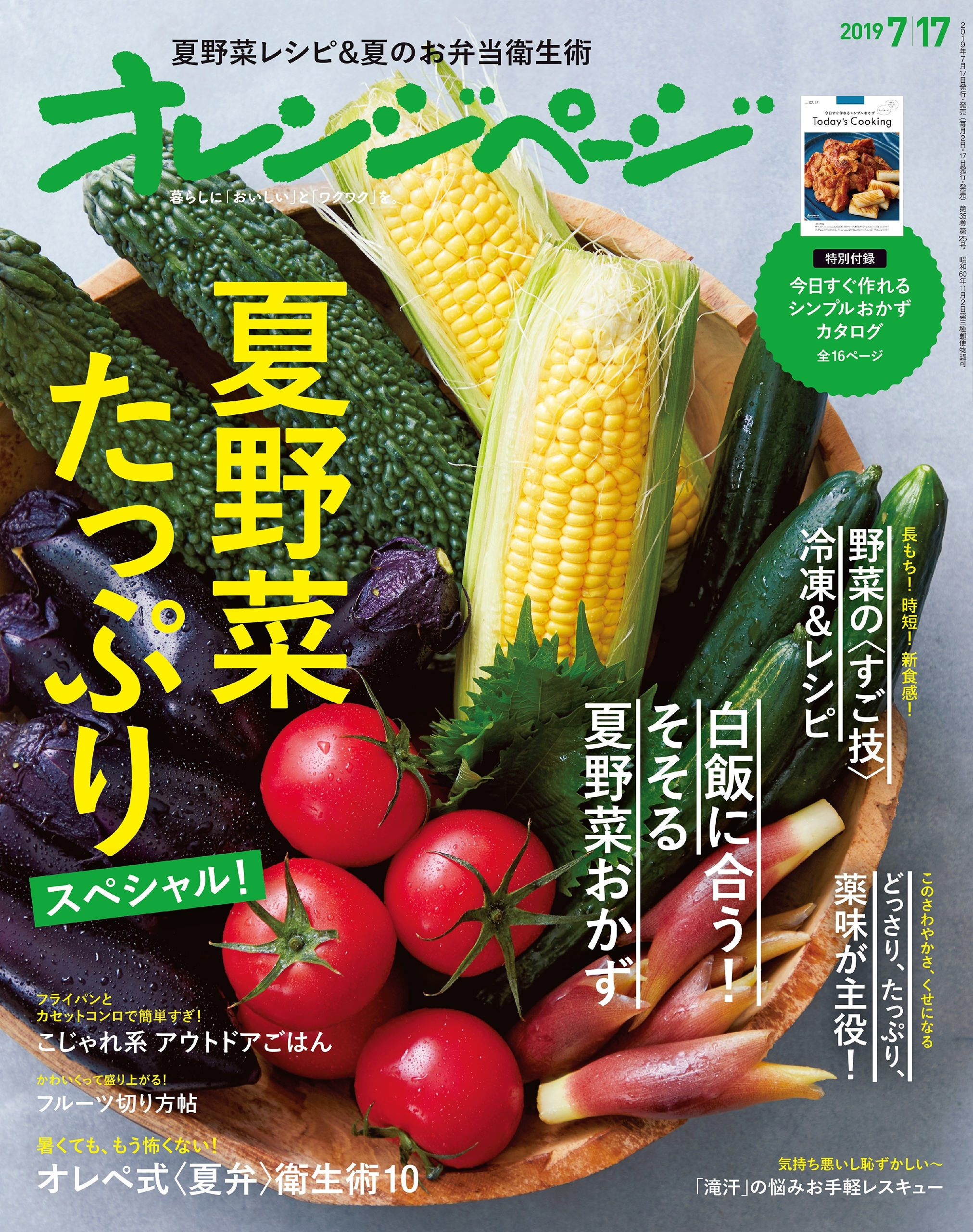 オレンジページ 2019年 7/17号