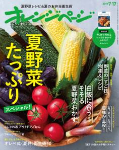 オレンジページ 2019年 7/17号