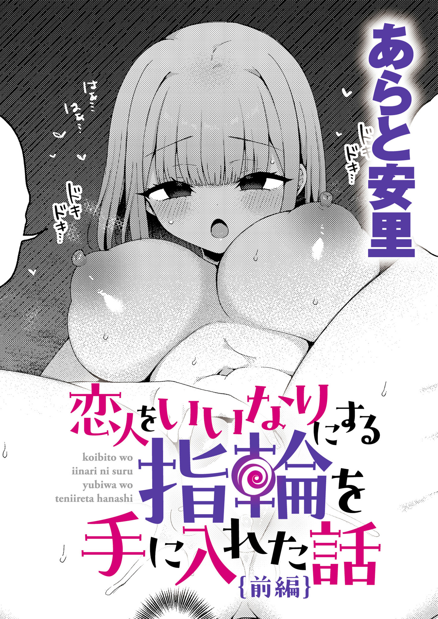 恋人をいいなりにする指輪を手に入れた話