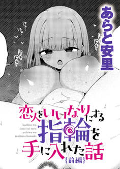 恋人をいいなりにする指輪を手に入れた話