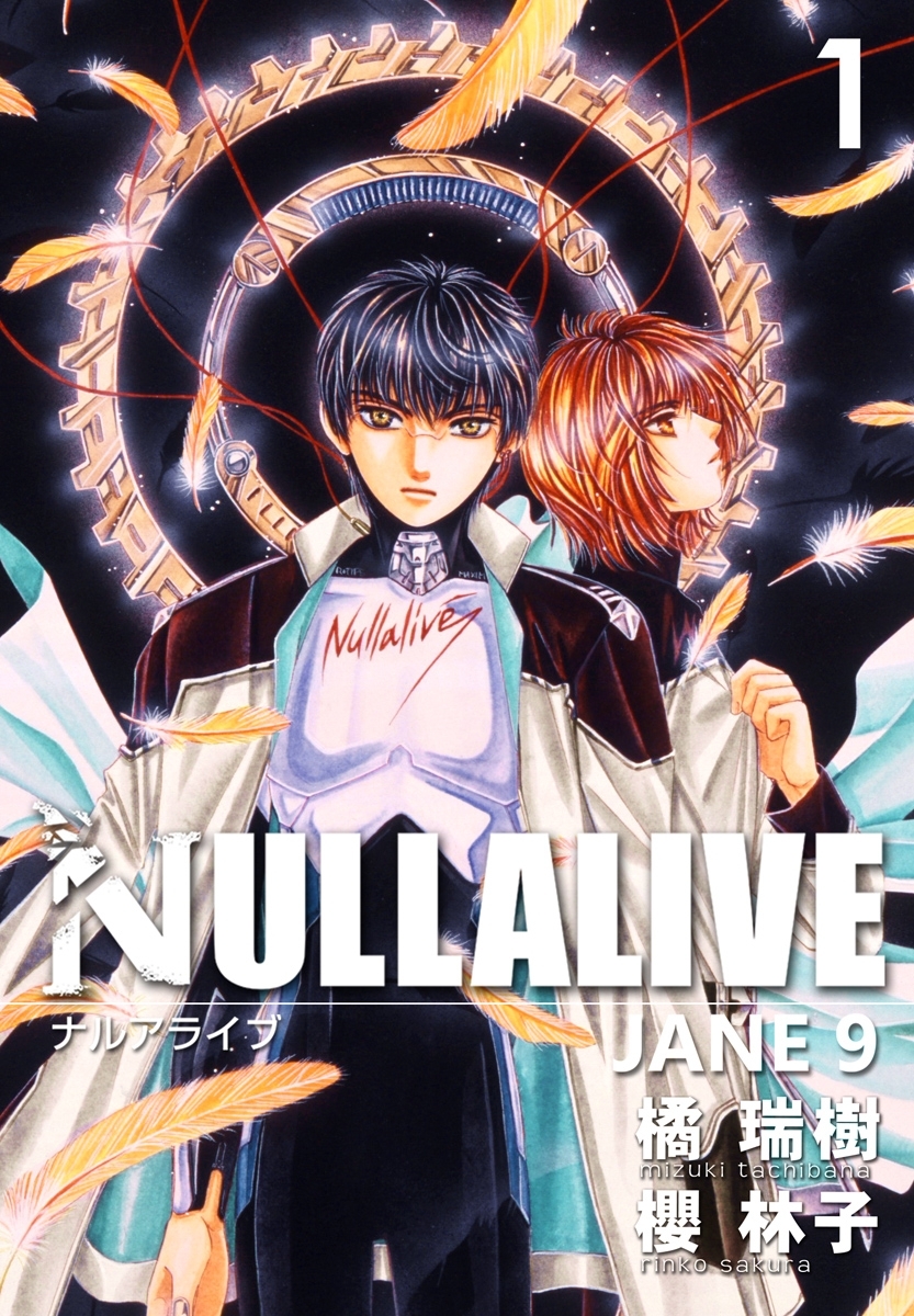 NULLALIVE 1 ―JANE 9―
