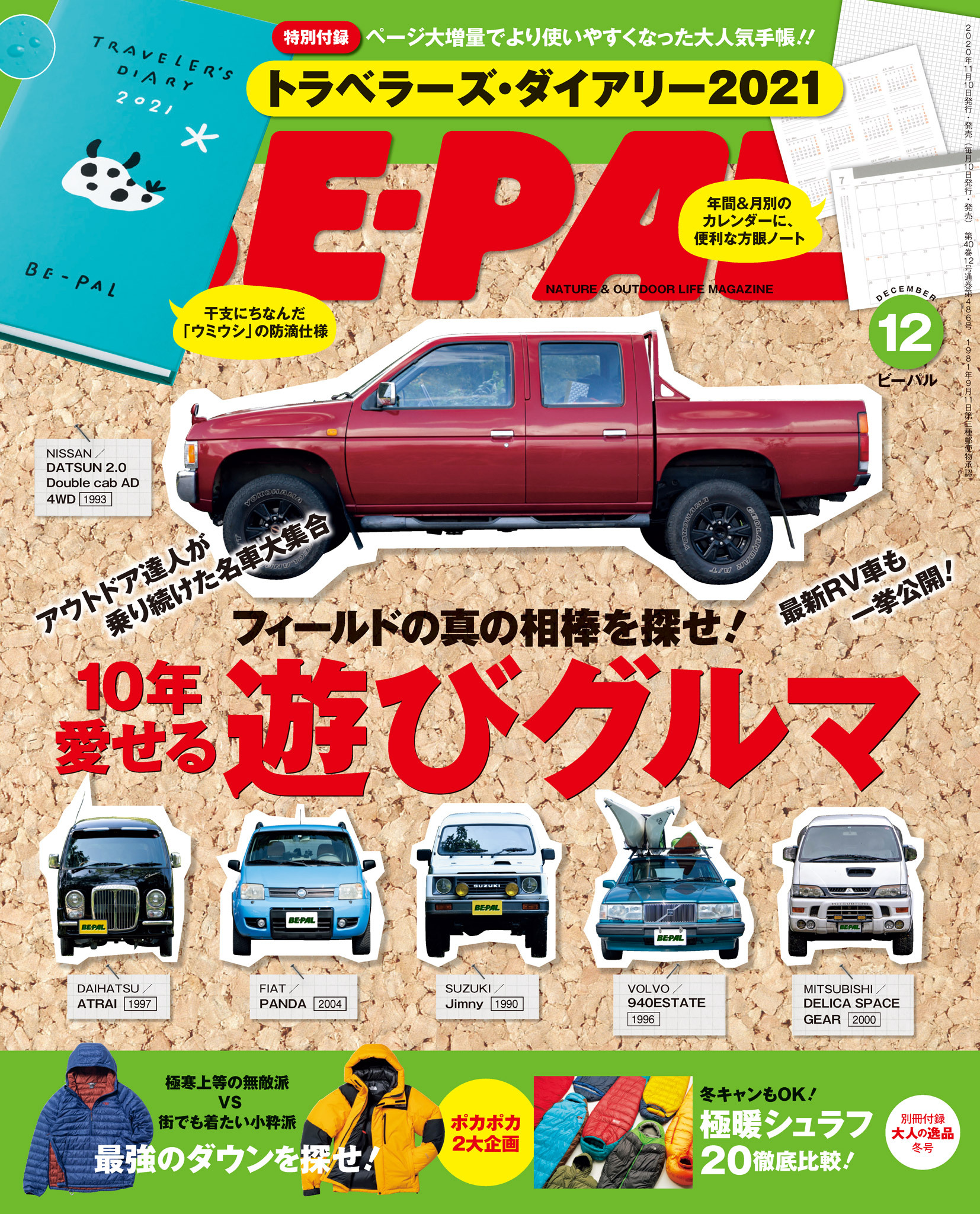 BE-PAL 2020年12月号