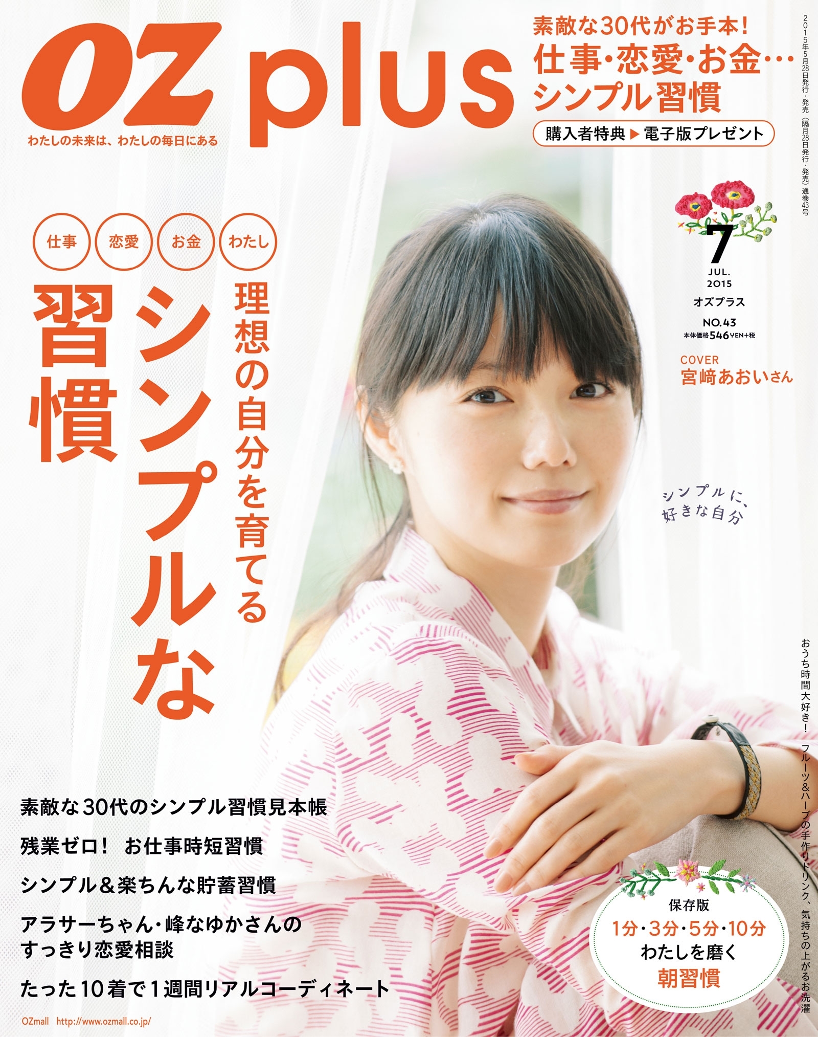 OZplus　2015年7月号　No.43