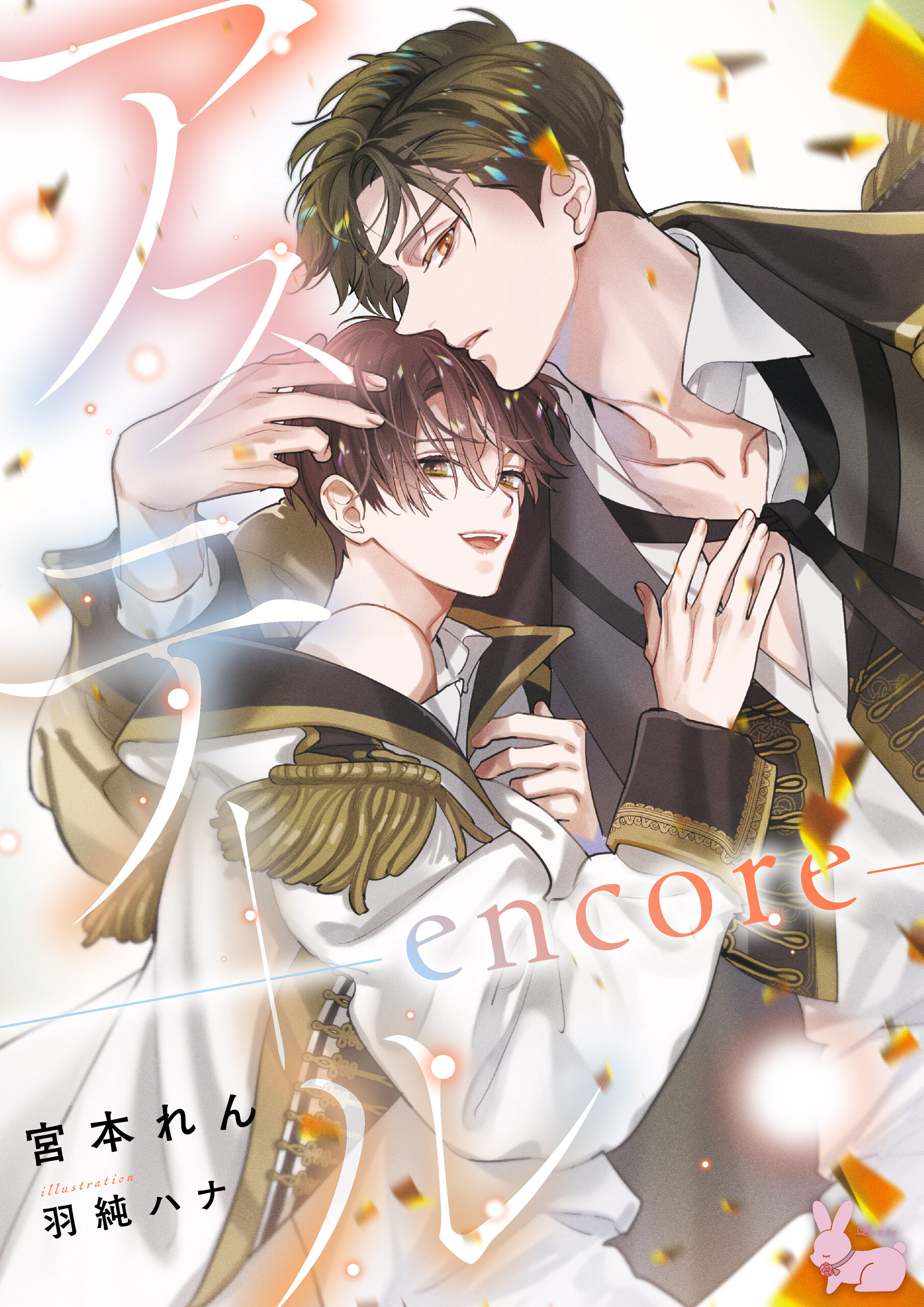 アステール ―encore―