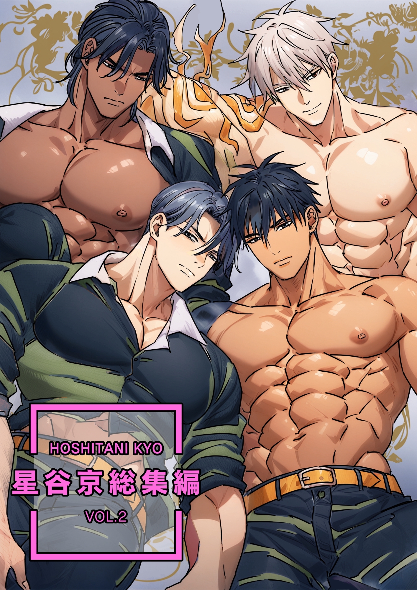 星谷京 総集編 【R18版】 vol.2