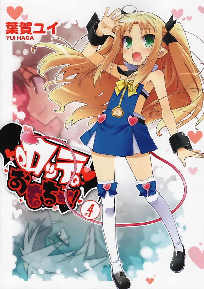 ロッテのおもちゃ！(4)