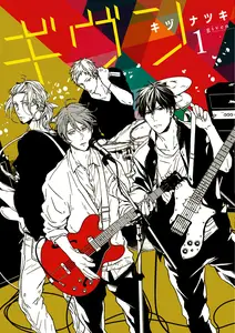 ギヴンの漫画を全巻無料で読めるか調査!マンガアプリの配信一覧 ギヴンの漫画を全巻無料で読めるか調査!マンガアプリの配信一覧