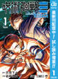 呪術廻戦≡(モジュロ)【期間限定試し読み増量】 1