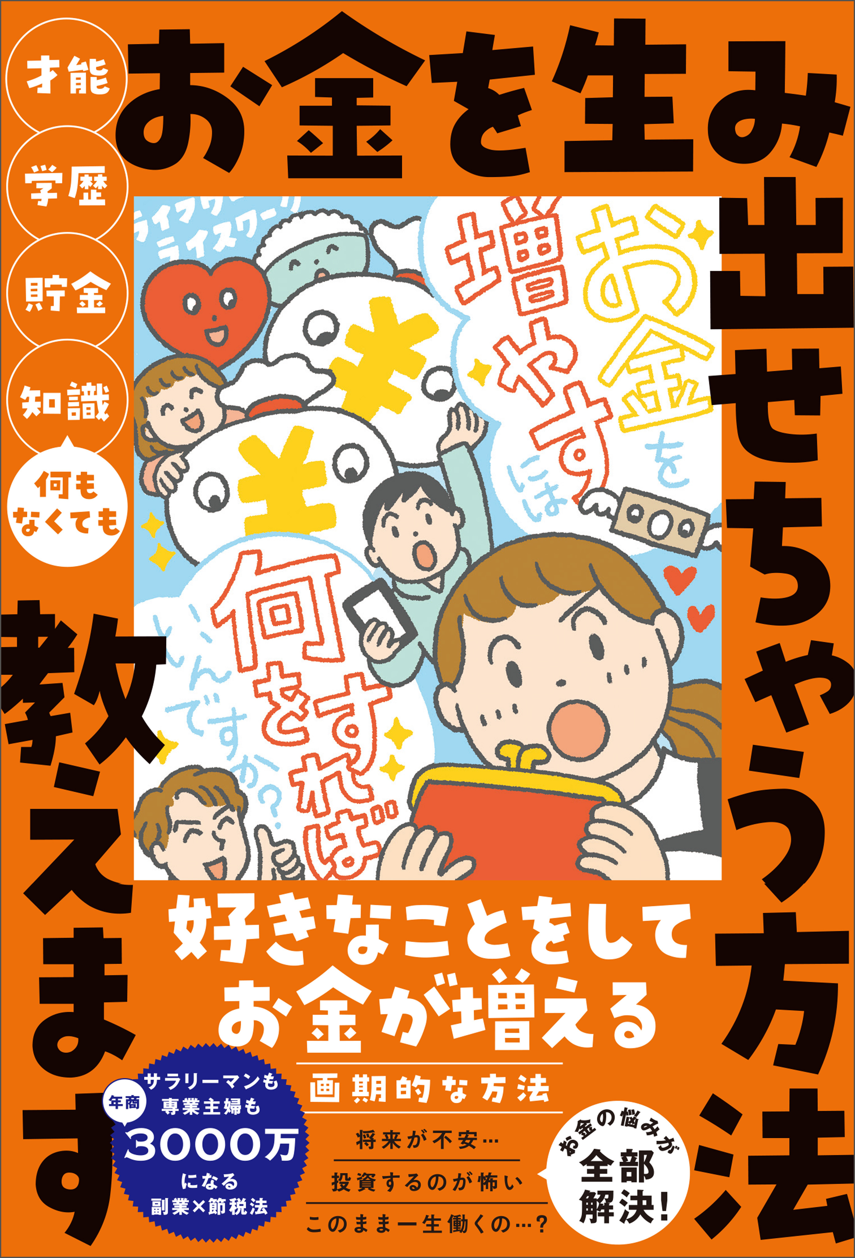 才能・学歴・貯金・知識 何もなくてもお金を生み出せちゃう方法教えます