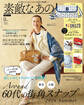 素敵なあの人 2026年9月号