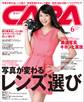 CAPA2015年6月号