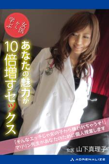 女医から学ぶ あなたの魅力が10倍増すセックス
