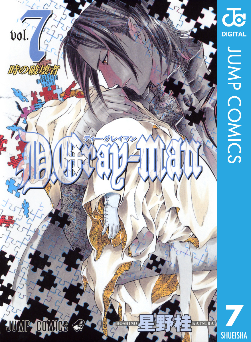 D Gray Man 7 無料 試し読みなら Amebaマンガ 旧 読書のお時間です