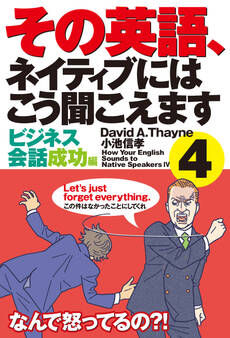 その英語、ネイティブにはこう聞こえます