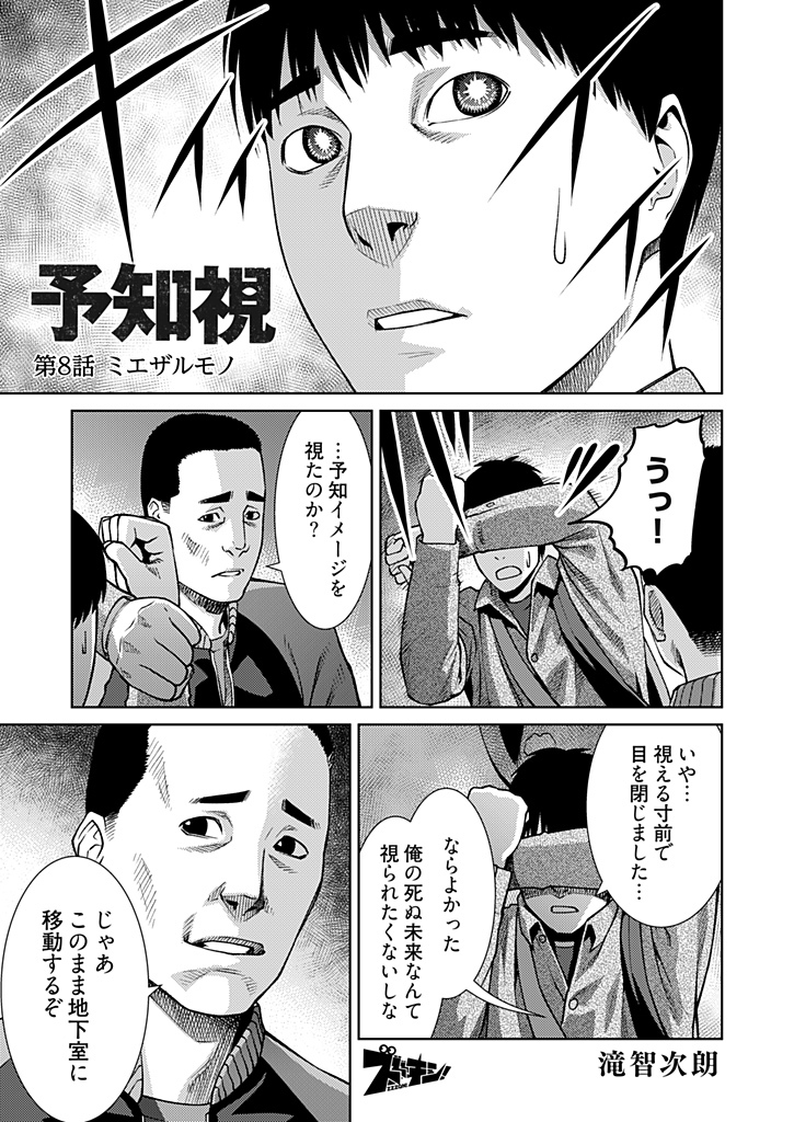 予知視 話 エピソード一覧 全55話 Amebaマンガ 旧 読書のお時間です