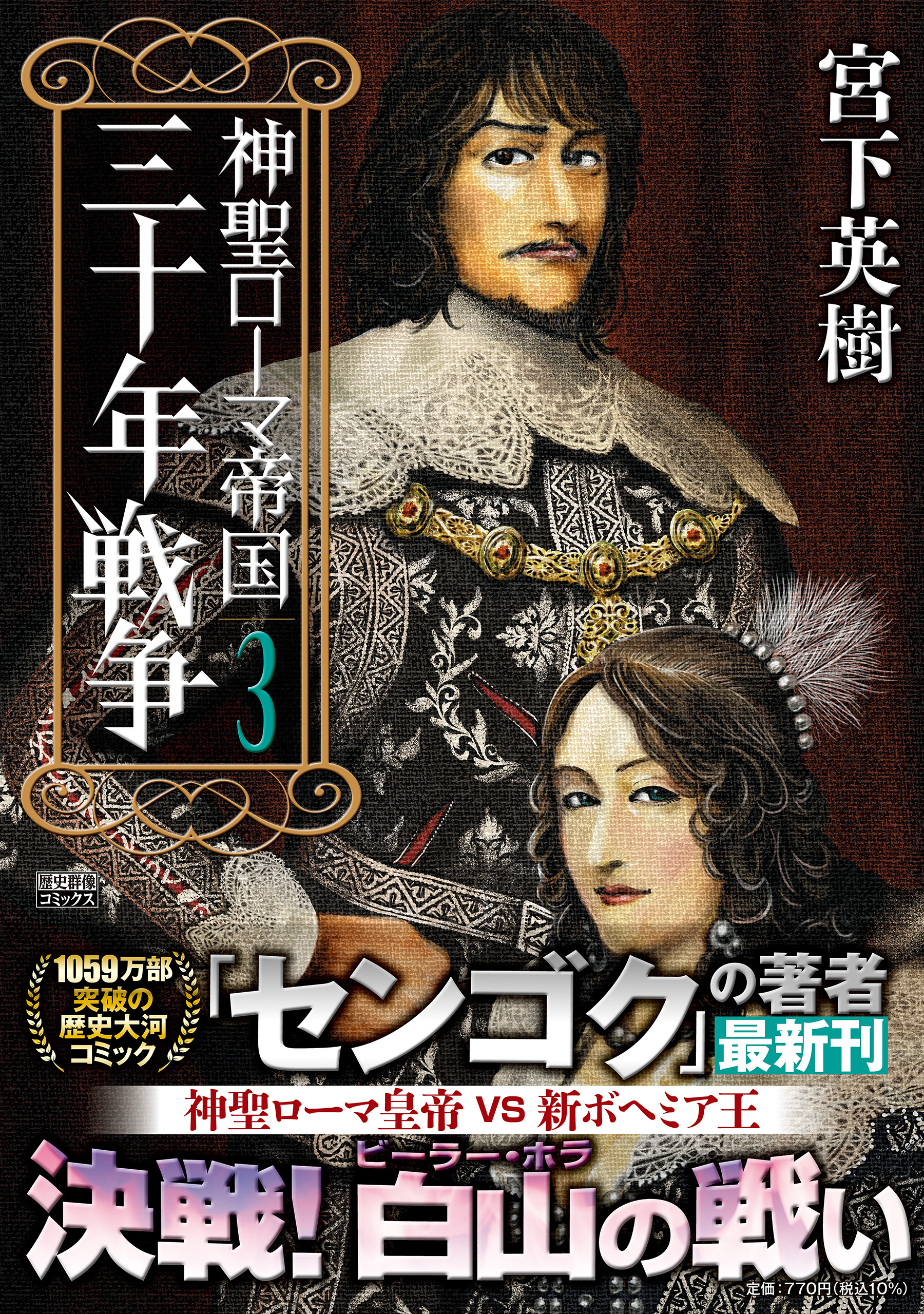 神聖ローマ帝国 三十年戦争