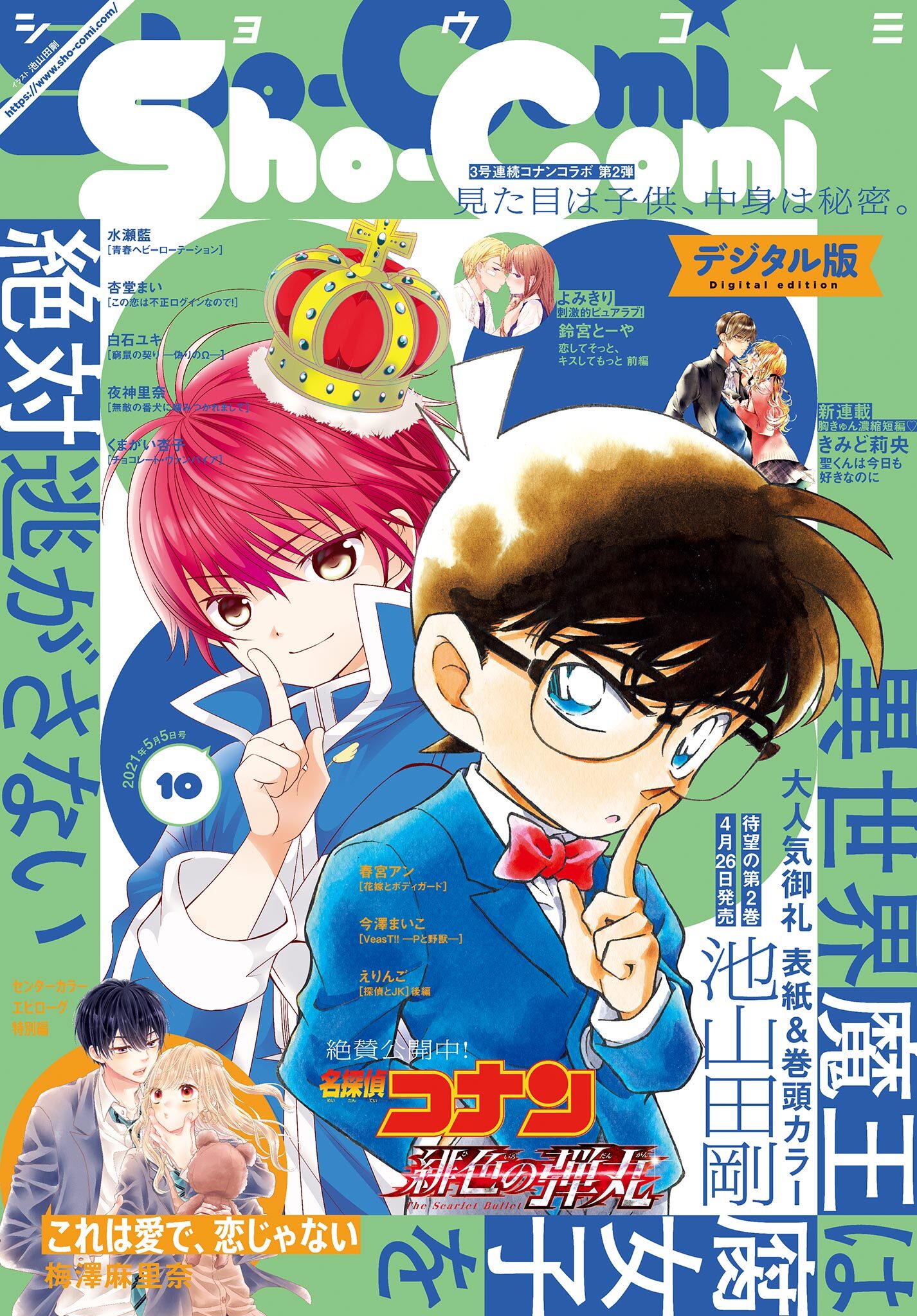 ｓｈｏ ｃｏｍｉ 17年12号 17年5月日発売 無料 試し読みなら Amebaマンガ 旧 読書のお時間です