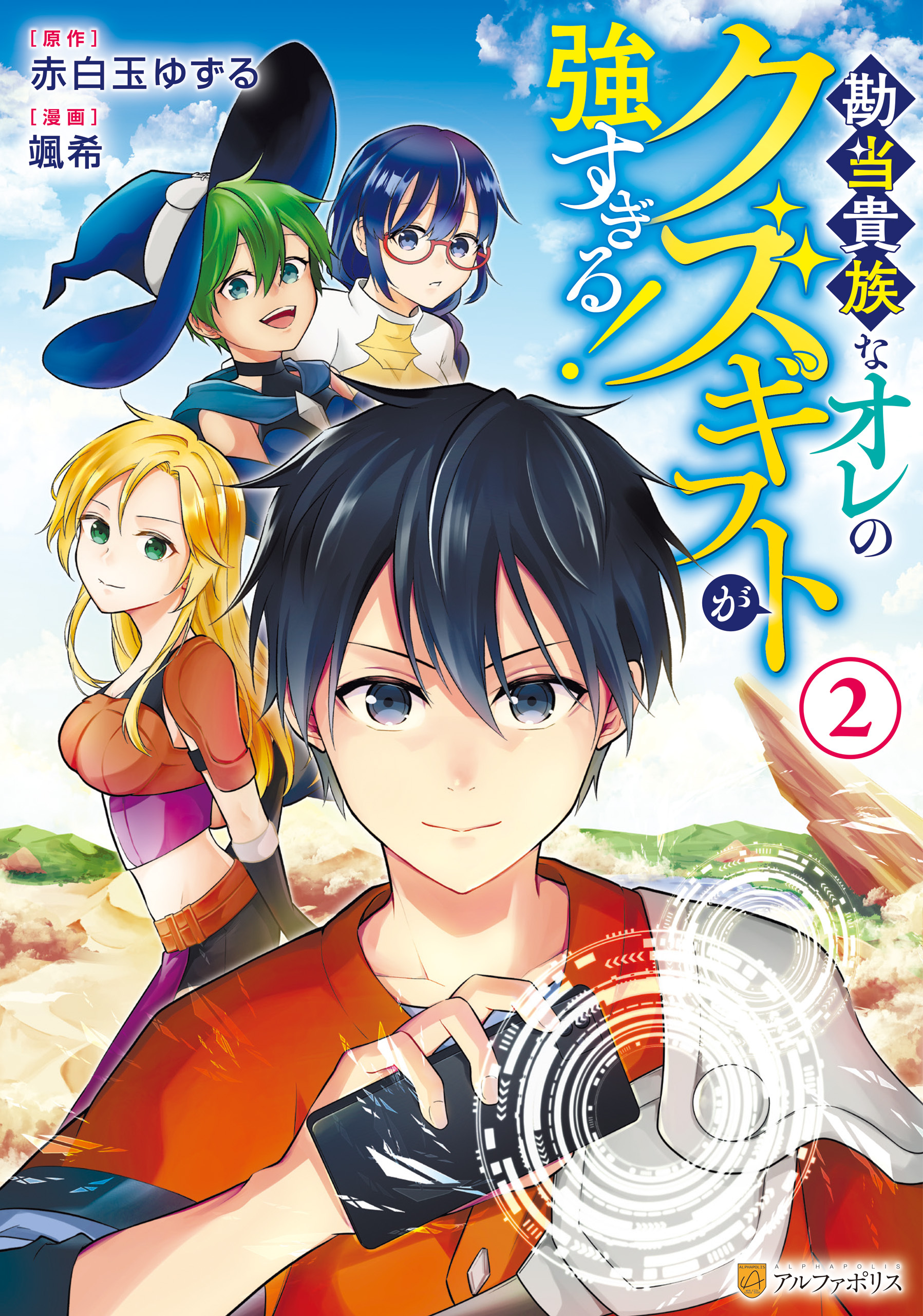 勘当貴族なオレのクズギフトが強すぎる！