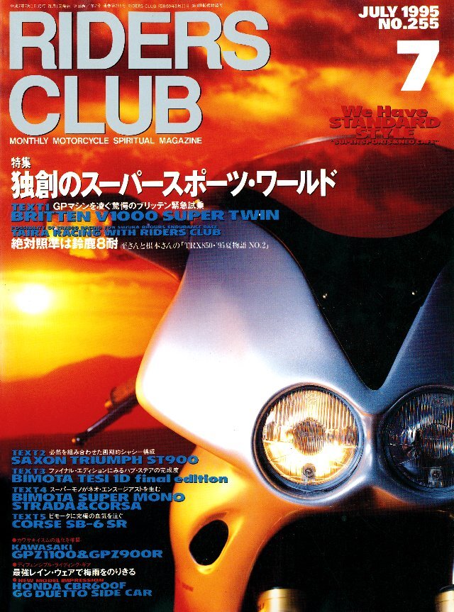 RIDERS CLUB 1995年7月号 No.255