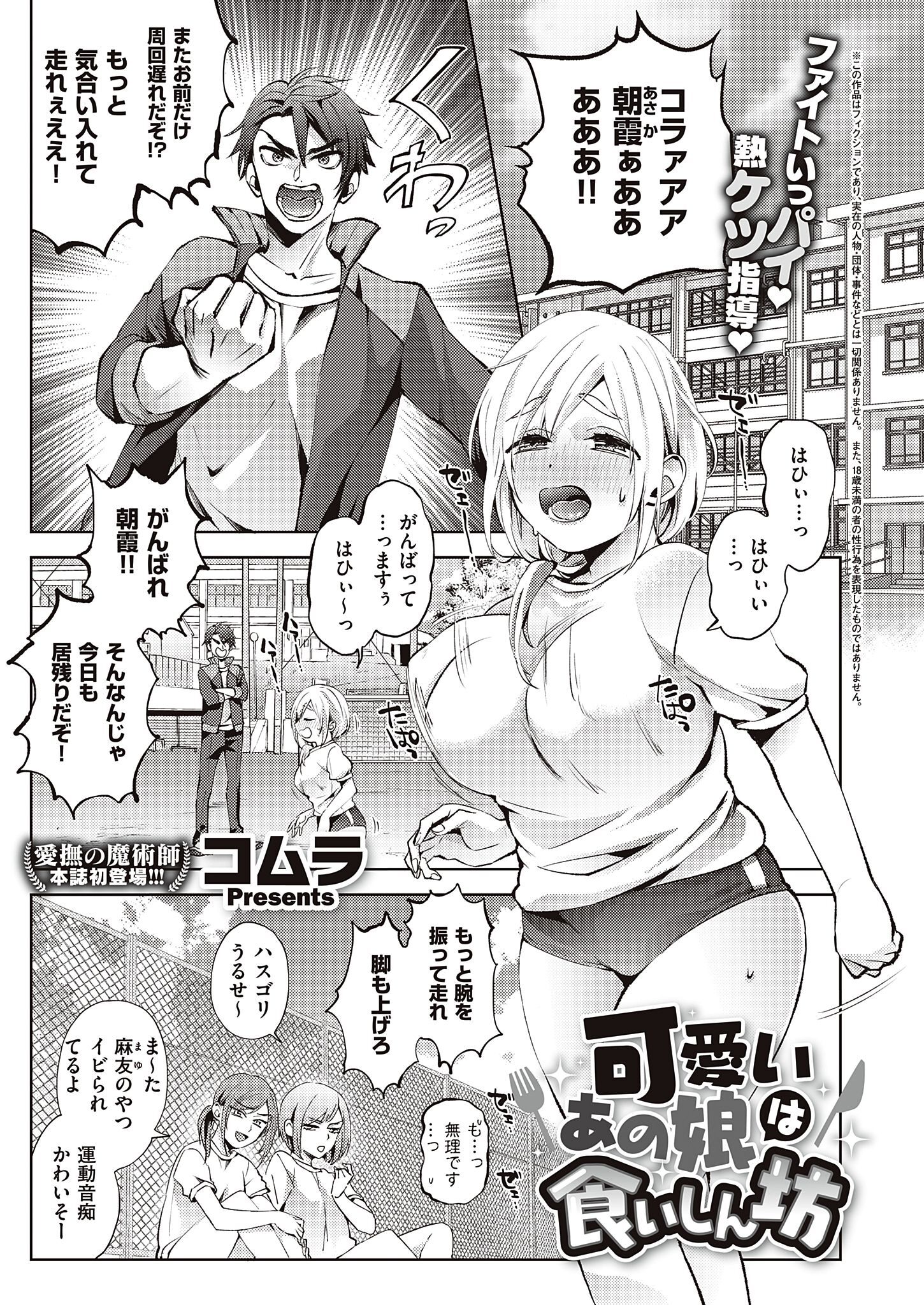 可愛いあの娘は食いしん坊