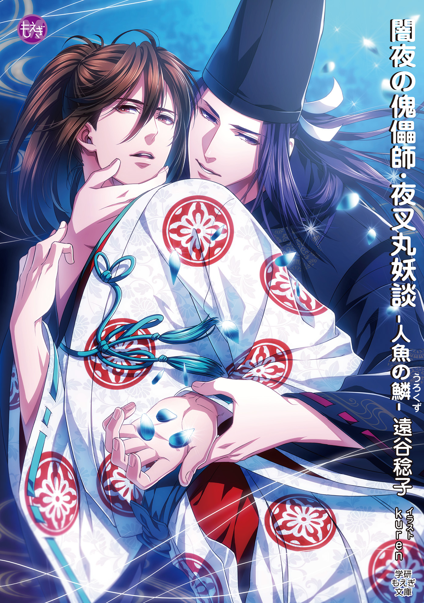 闇夜の傀儡師・夜叉丸妖談