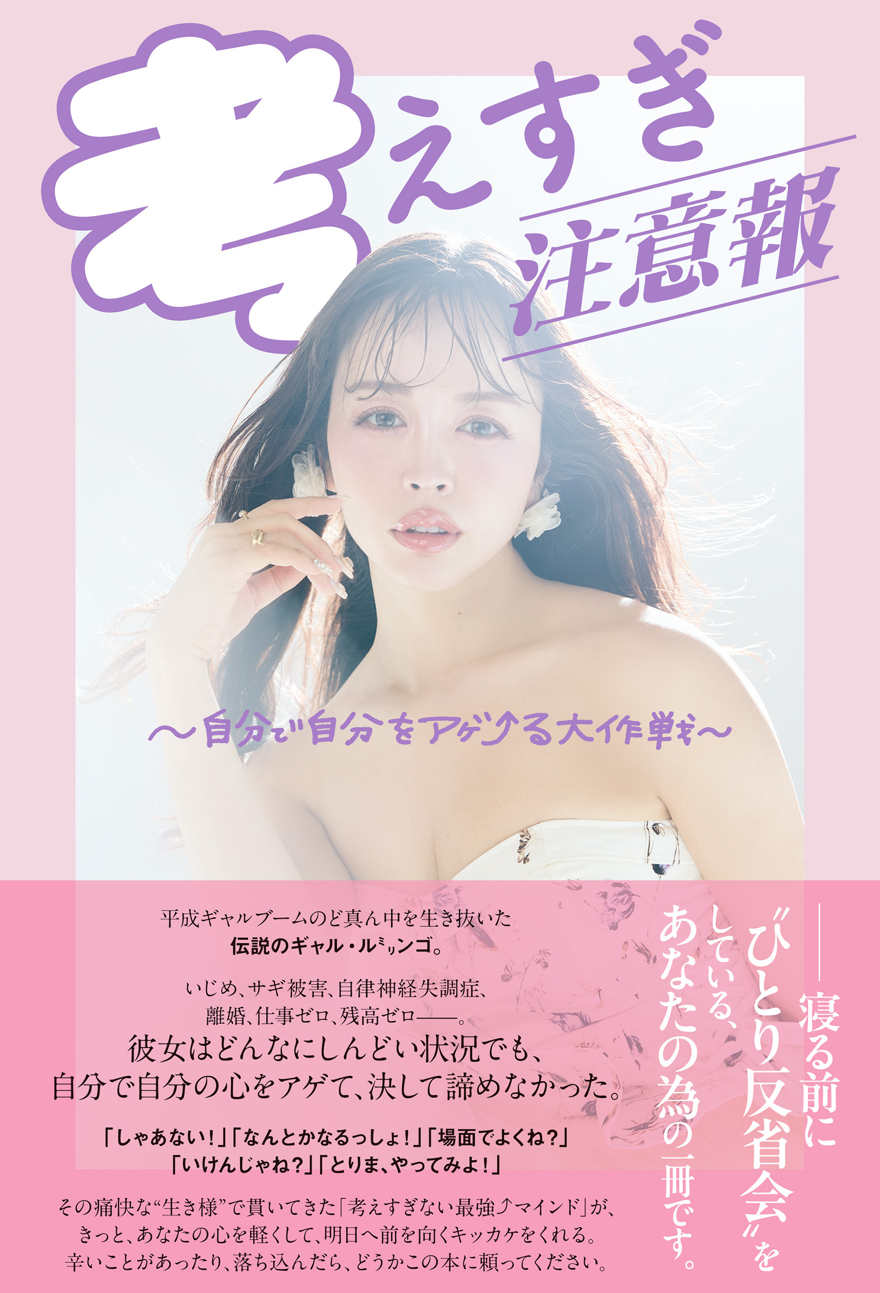 考えすぎ注意報～自分で自分をアゲる大作戦～