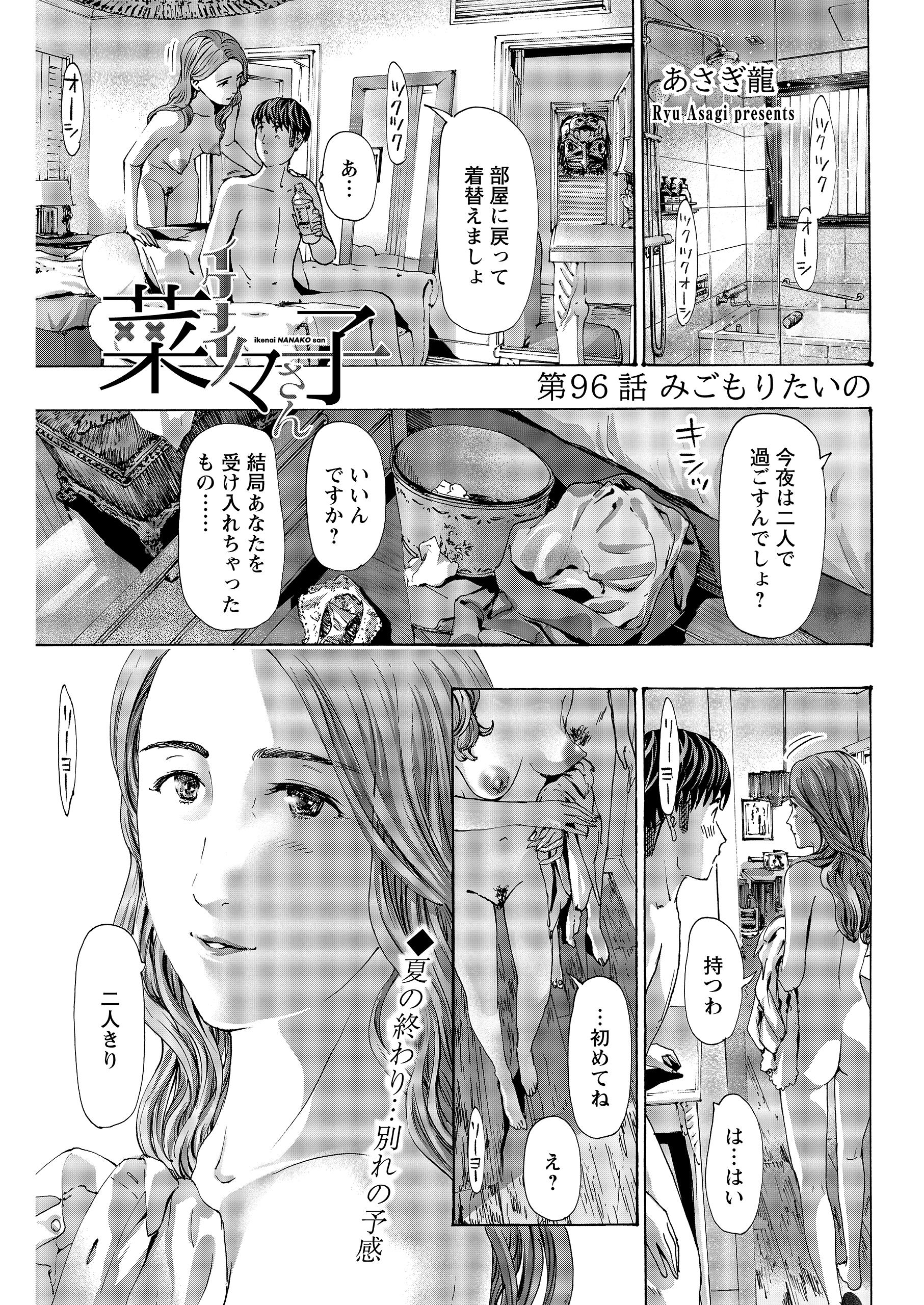 イケナイ菜々子さん＜連載版＞96話 みごもりたいの