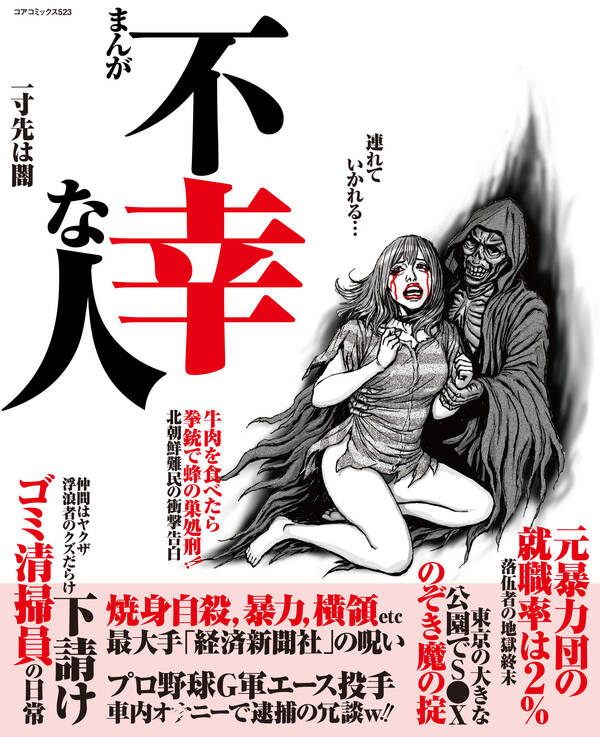まんが不幸な人 一寸先は闇 無料 試し読みなら Amebaマンガ 旧 読書のお時間です まんが不幸な人 一寸先は闇 無料 試し読みなら Amebaマンガ 旧 読書のお時間です