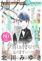 姉プチデジタル 2025年12月号(2025年11月8日発売)【電子版特典付き】
