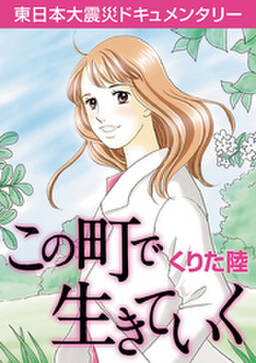 くりた陸 給食の時間 第01 03巻 くりた陸 給食の時間 第01 03巻