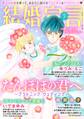 結婚宣言 vol.7