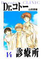 Dr.コトー診療所 愛蔵版 14
