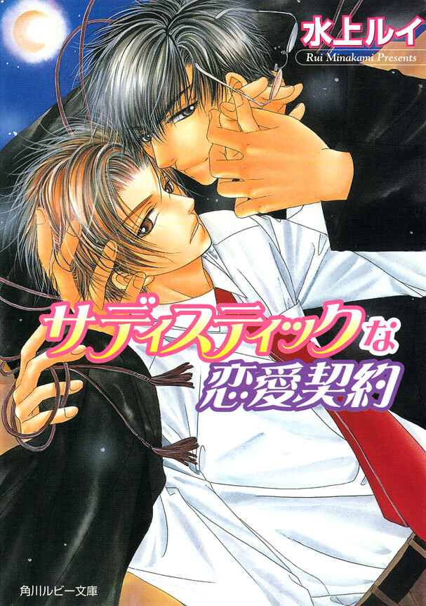 恋愛契約シリーズ