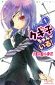 【期間限定 試し読み増量版 閲覧期限2025年12月25日】クギ子ちゃんがいる!(1)