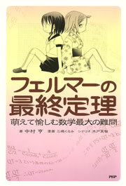 フェルマーの最終定理