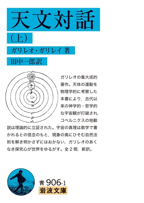天文対話