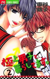 Kiss Me ホスト組 無料 試し読みなら Amebaマンガ 旧 読書のお時間です Kiss Me ホスト組 無料 試し読みなら Amebaマンガ 旧 読書のお時間です