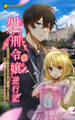 処刑令嬢逆行記~氷の王子に好かれるために頑張ってるのに、いつも睨みつけられるんですけど!?~(ノベル)【分冊版】5