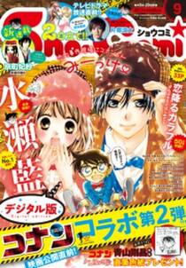 ｓｈｏ ｃｏｍｉ 17年9号 17年4月5日発売 無料 試し読みなら Amebaマンガ 旧 読書のお時間です