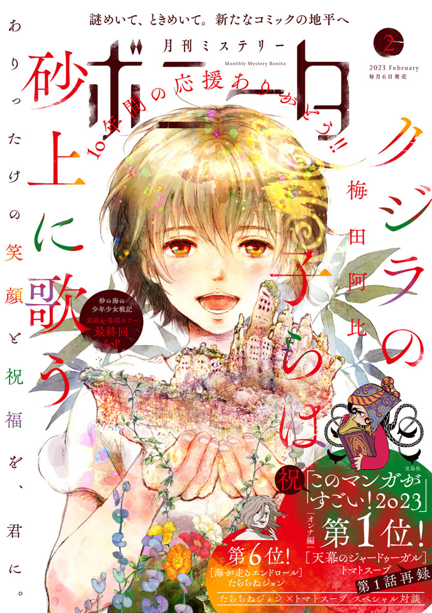 吉川景都の作品一覧 21件 人気マンガを毎日無料で配信中 無料 試し読みならamebaマンガ