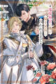【期間限定 試し読み増量版】悪役神官の俺が騎士団長に囚われるまで