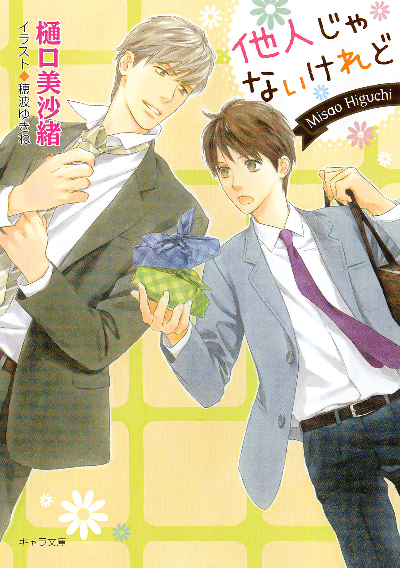 他人じゃないけれど