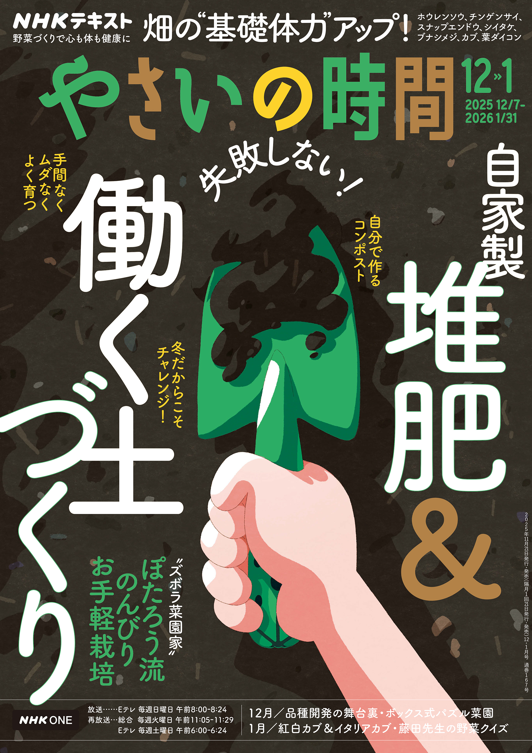 ＮＨＫ 趣味の園芸 やさいの時間