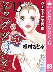 モーメント 永遠の一瞬全巻(1-20巻 最新刊)|槇村さとる|人気漫画を無料で試し読み・全巻お得に読むならAmebaマンガ