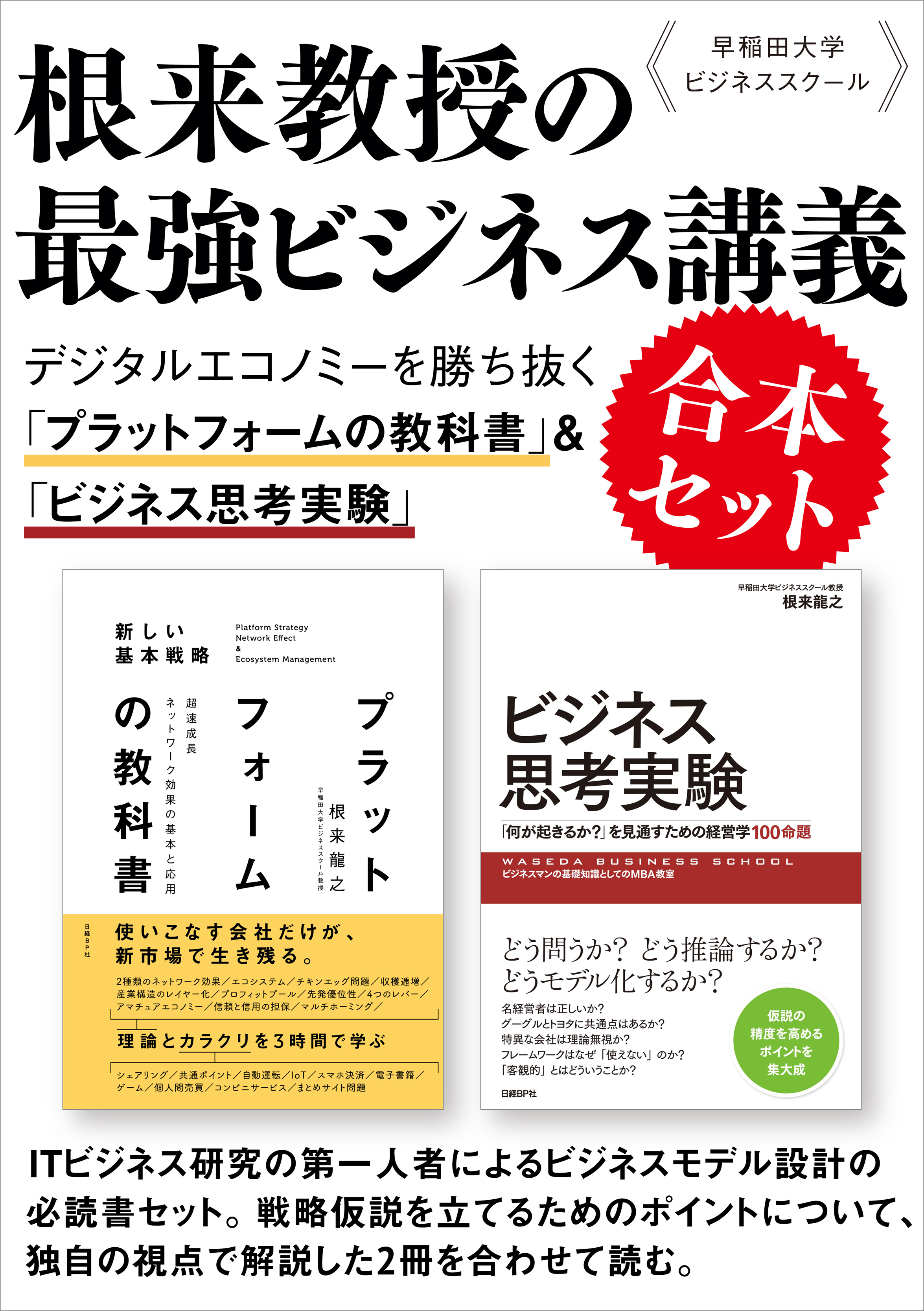 早稲田大学ビジネススクール根来教授の最強ビジネス講義　合本セット